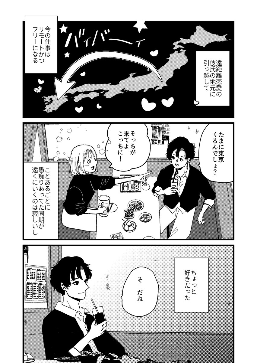 お酒飲めないけど、飲みに行く理由(2/4) 
