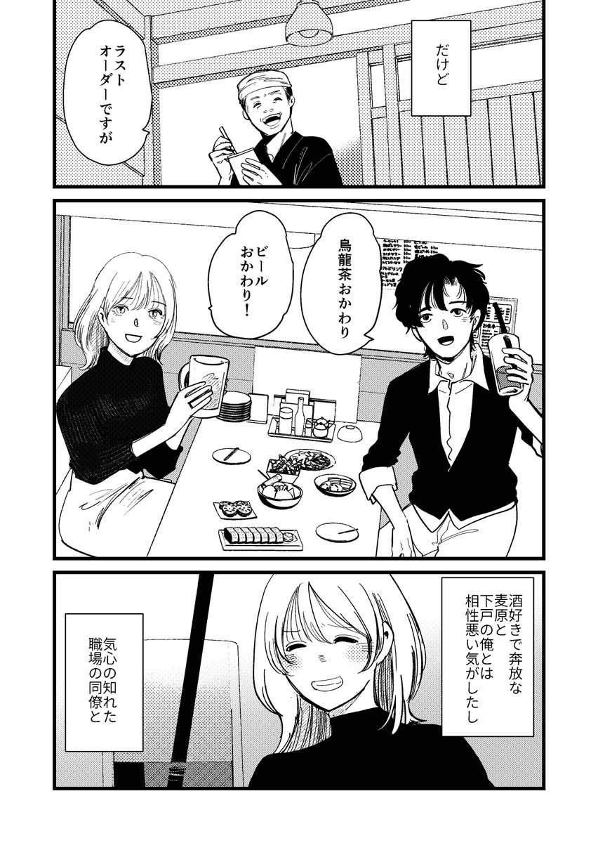 お酒飲めないけど、飲みに行く理由(2/4) 