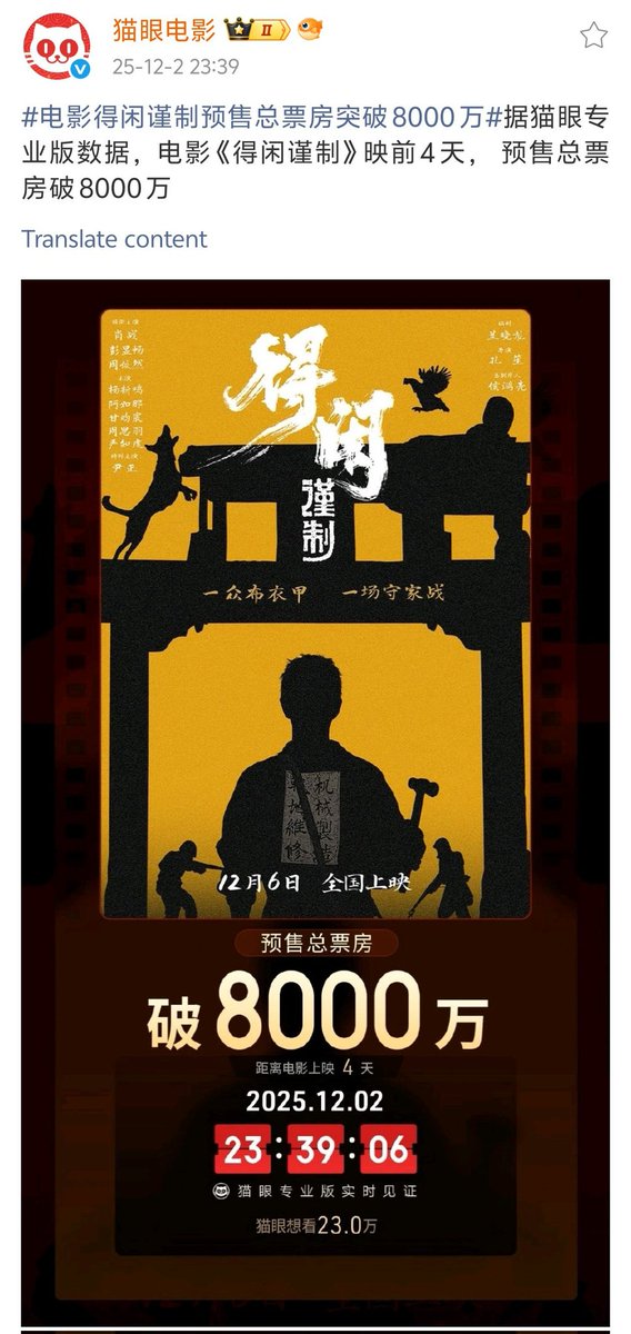 XiaoZhan_OFC's tweet image. 【251202 Photo】

#GezhiTown
#XiaoZhan #肖战

Maoyan Film Weibo updated:

According to Maoyan Pro data, in the four days before its official release, the film Gezhi Town surpassed 8⃣️0️⃣ million yuan in box office from previews and presales.
