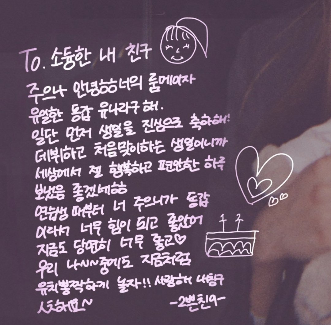 translatingH2H's tweet image. Juun&apos;s birthday wishes from A-na 👾🌻

&quot;To my precious friend
Hiiii Juun-ah, it&apos;s your roommate and your one-and-only same-age friend, Yuna.
First of all sincerely happy birthday!
It&apos;s your first birthday after debut, I hope you spend the happiest and most comfortable day in the…
