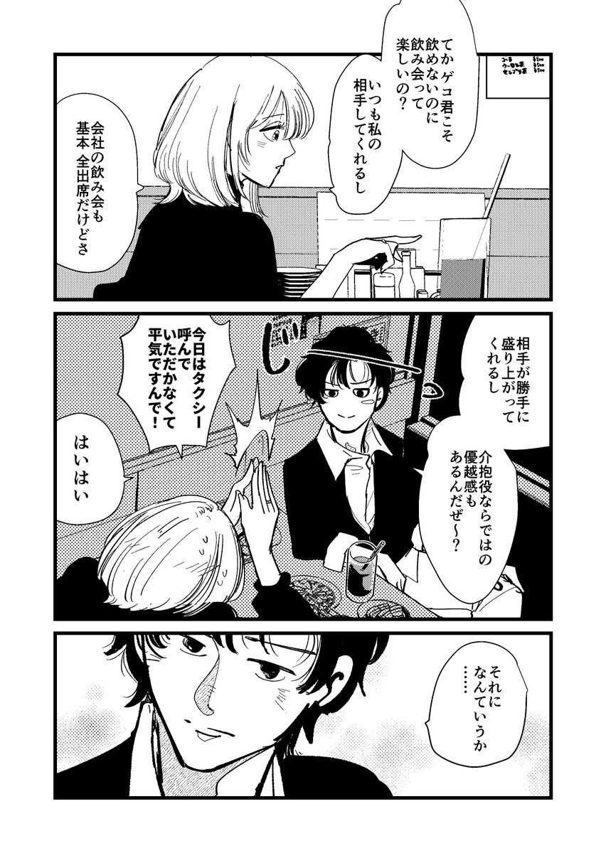 お酒飲めないけど、飲みに行く理由(4/4) 
