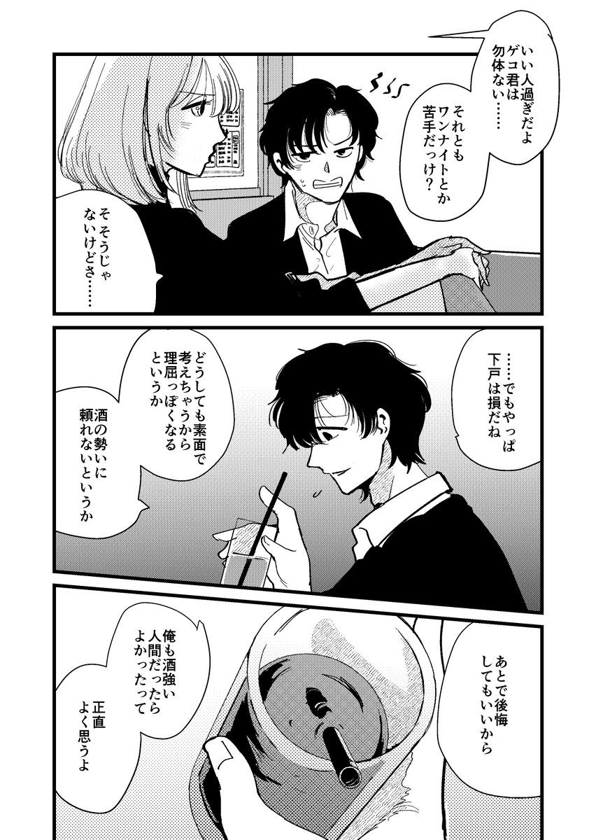 お酒飲めないけど、飲みに行く理由(4/4) 