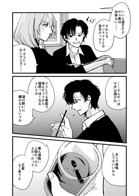 お酒飲めないけど、飲みに行く理由(4/4) 