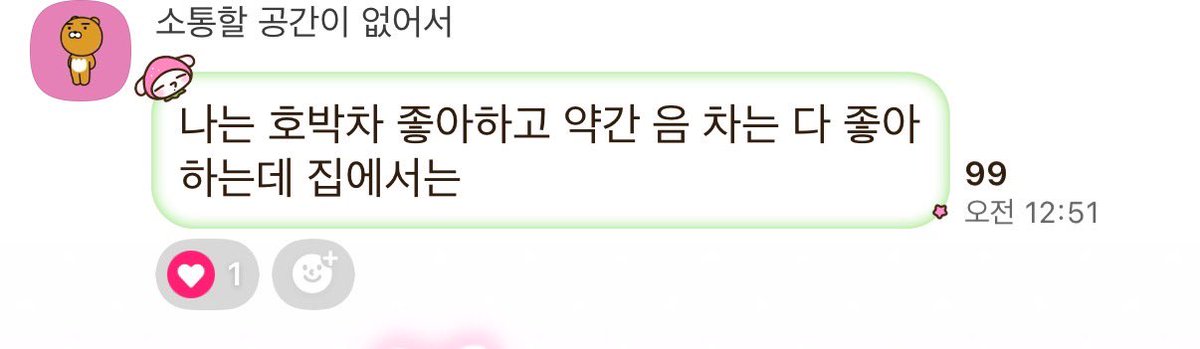 나은 곤듀님은 호박차를 좋아하신데요오.. 
호박차 어디파는지 알려죠….