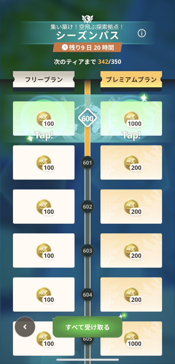 シーズンパス600ティア到達 目標にしてた999までは無理だな(諦め