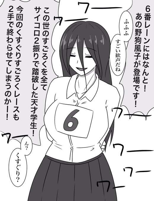 くすぐりすごろくレース