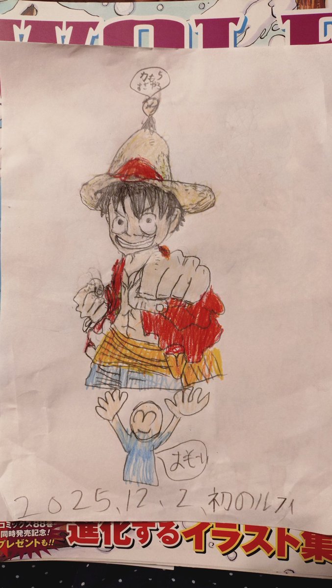 gallery_pirates's tweet photo. 息子が初めてルフィを描いた。
父ちゃんが小4の時に連載開始したONE PIECE。夢中になって描いてた(今でも描いてる)ルフィを、今度は息子が描いてるの、感慨深過ぎるでござるんですけど。
再来年、30周年の年に息子小4。
親子代々リアルタイムで夢中になれるONE PIECE、すんごー！！ https://t.co/l6V1meecY6