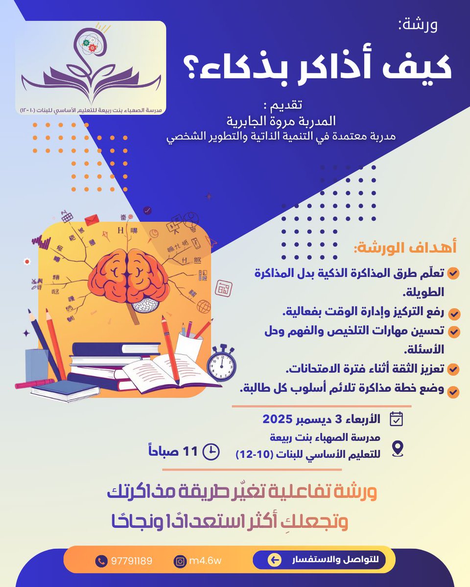 تحت اشراف اخصائية انشطة مدرسية أ/فاطمة الجردانية والأخصائية الاجتماعية أ/ عطية المياحية