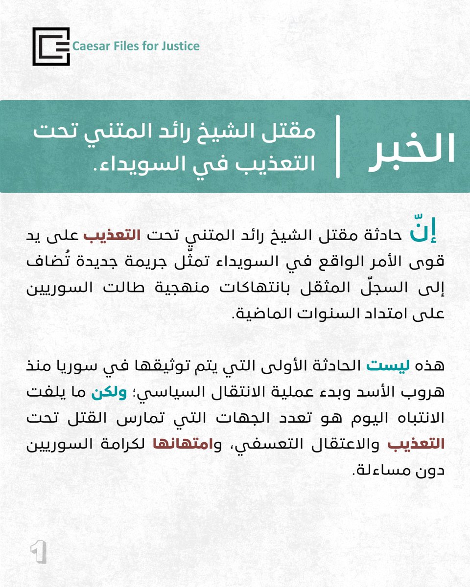 Caesar Files for Justice - ملفات قيصر للعدالة tweet media