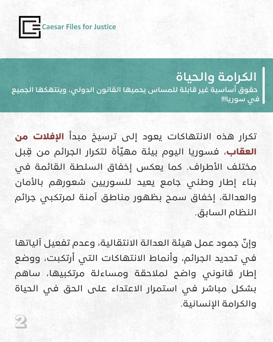 ليست هذه الحادثة الأولى من نوعها التي يتم توثيقها في سوريا منذ هروب الأسد وبدء عملية الانتقال السياسي، لكن ما يلفت الانتباه اليوم هو تعدد الجهات التي تمارس التعذيب والقتل خارج إطار القانون، واستمرارها في امتهان كرامة الإنسان السوري دون مساءلة. 

#سوريا #رائد_المتني