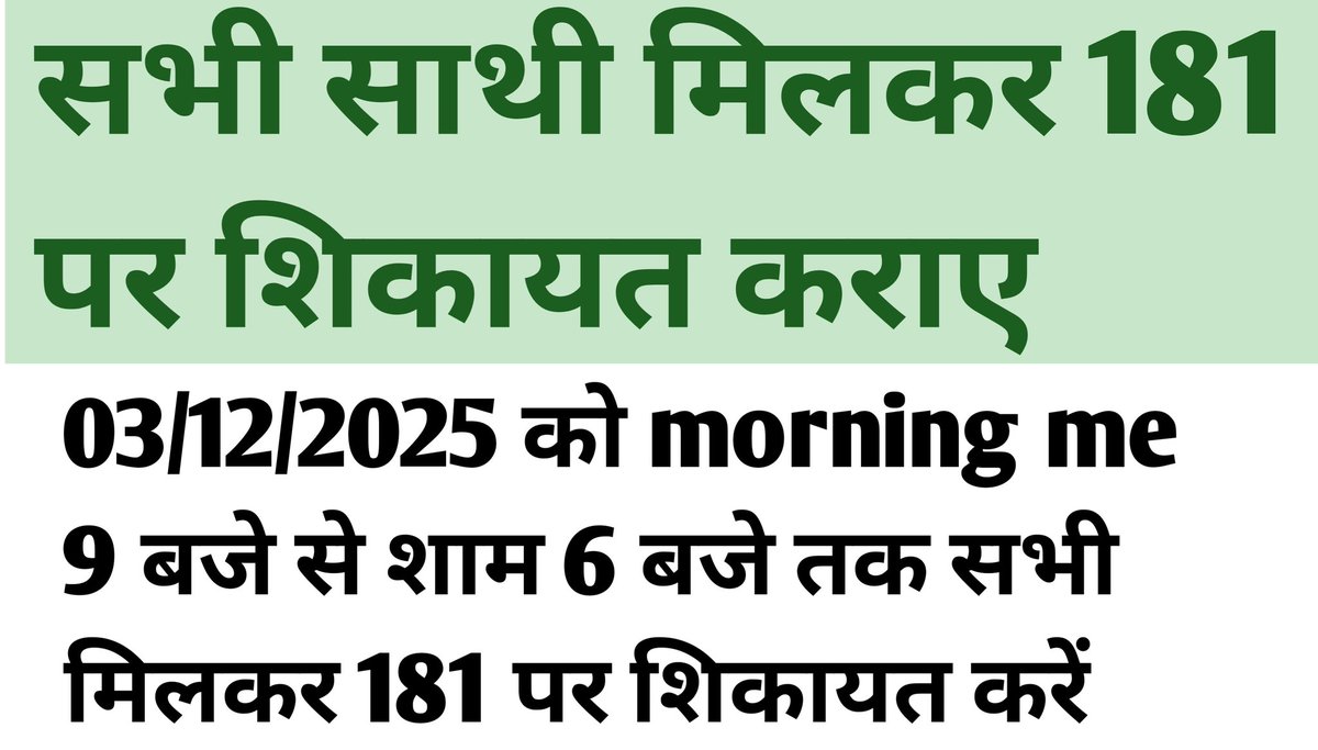 Aksmarttech's tweet photo. #rajasthanberojgaribhatta
सभी मिलकर कल अधिक से अधिक 181 पर शिकायत करें 
पेमेंट को लेकर सभी कल repost करें 
#बेरोजगारी_भत्ता_जारी_करो 
#बेरोजगारी_भत्ते_का_पेमेंट_करें_सरकार

@BhajanlalBjp 
@RajCMO https://t.co/bnurOdjwPI