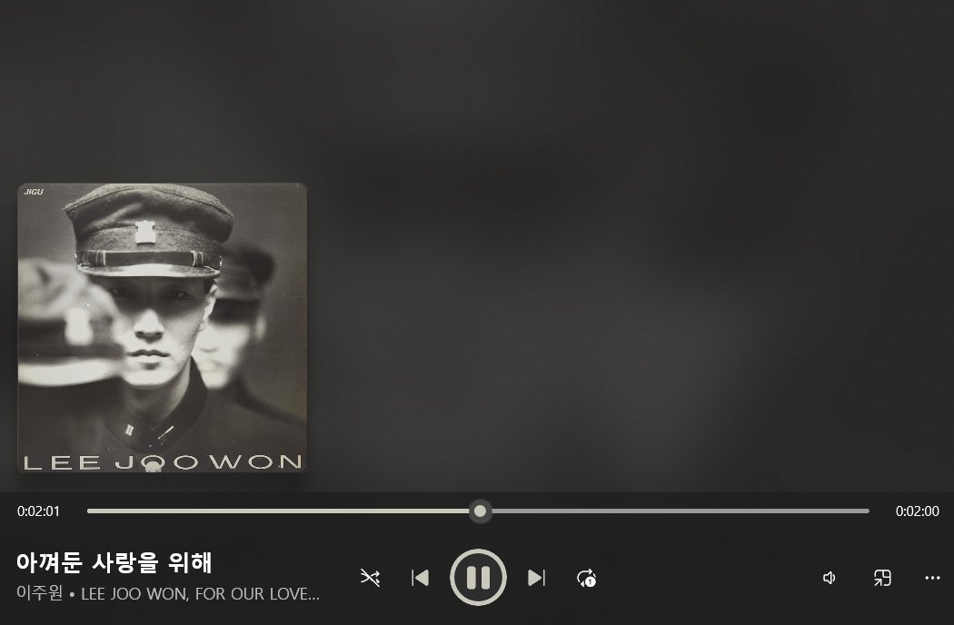 이주원 - 아껴둔 사랑을 위해

#NowPlaying