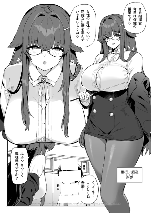 吾妻と小指揮官❤ 