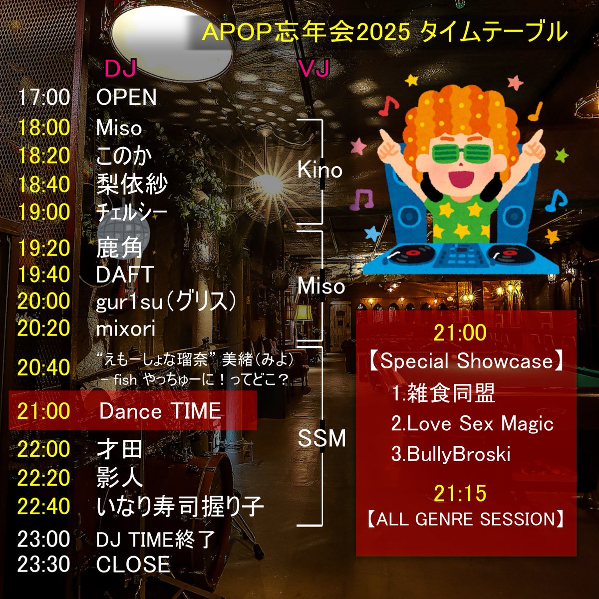 [今年のラストはやっぱこのイベント🐣]

毎年出演させていただいている #APOP忘年会 今年ももちろん参加します!
今年はDJだけでなくダンスでも出演します🫶
今年の締めとしてしっかり楽しくやろうと思っていますので
みんな遊びに来てね♡
乾杯しよー🥂