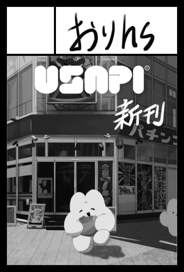 2026年2月22日に東京ビッグサイト東4・5・6ホールで開催予定のイベント「COMITIA155」へサークル「おりhs」で申し込みました。 

受かったら新刊およびぬいぐるみを持っていきます！！