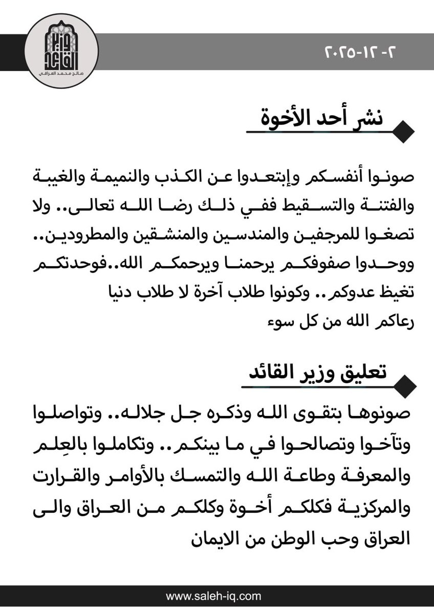 تعليق لوزير القائد