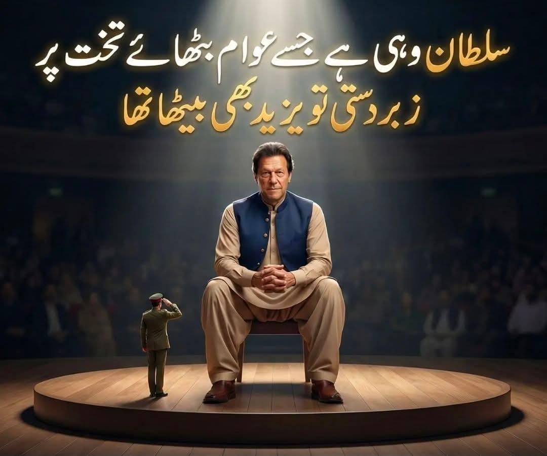 لیکن یزید کا کم برا حال ھوا تھا ان کا اس سے بھی زیادہ برا حال ھوگا 
ان شاءاللہ 
#راج_صرف_خان_کا 
#مزاحمت_سے_ہی_ملاقات_ہوگی