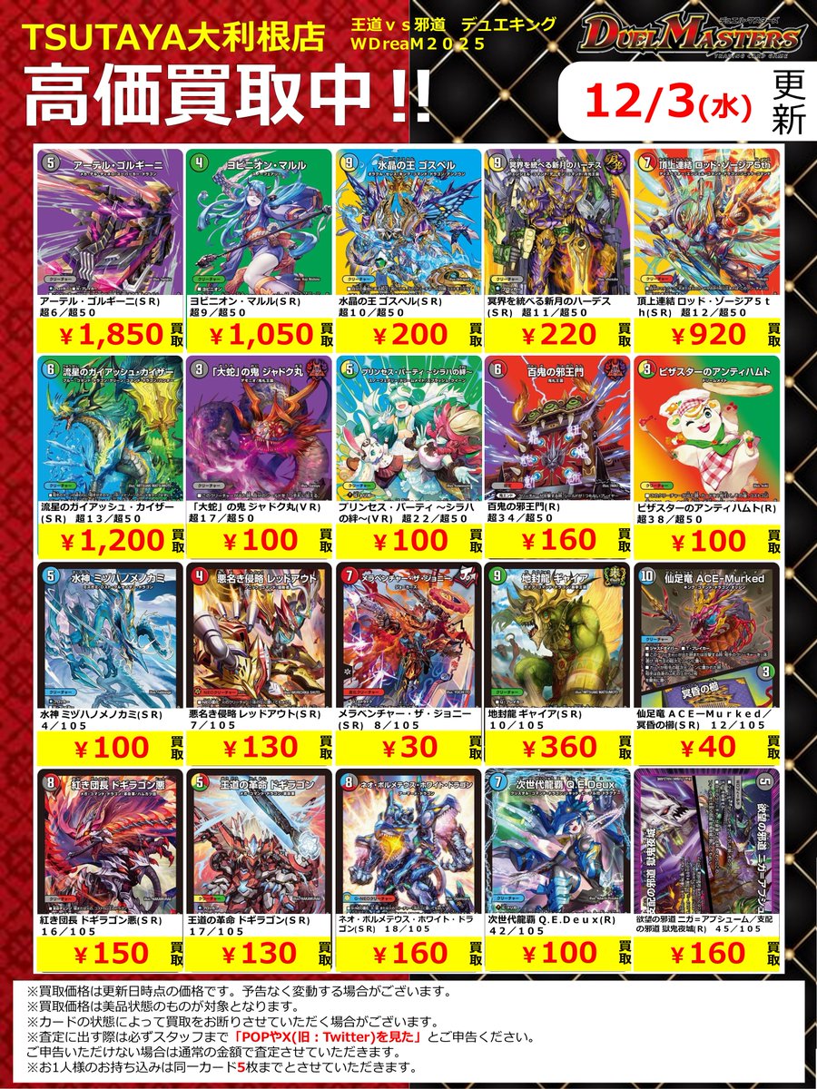 2025年12月3日更新】 ✨✨数量限定✨✨ 🔥超🔥買取強化実施