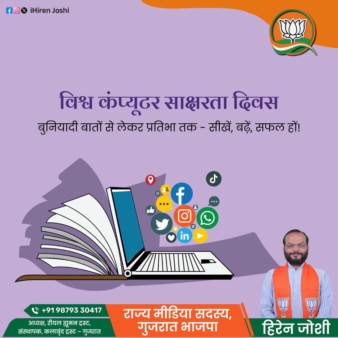 ihirenjoshi1111's tweet photo. #WorldComputerLiteracyDay 
 
Keyboards and code: tools for a connected world. Happy World Computer Literacy Day! 

#ComputerLiteracyDay #DigitalInclusion #DigitalLiteracy #TechForEveryone #ComputerEducation #Beckysangels #heatedrivalry #ImranKhan #buyingcontent #HirenJoshi https://t.co/OC9Nkzgeyp