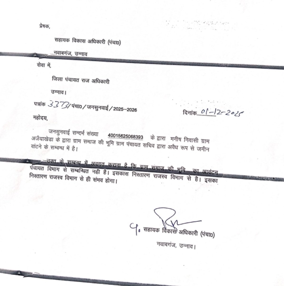 Manishyadavdcm's tweet image. उन्नाव जिला – ब्लॉक नवाबगंज, ग्राम Ajaiya Khera Block nawabganj unnao #corruption 

गाँव की ग्राम समाज की ज़मीन गाँव के विकास के लिए थी — लेकिन
सचिव और प्रधान ने मिलकर उसे पैसों में बेच डाला।
बिना ग्रामसभा, बिना सूचना, बिना रिकॉर्ड… सीधा सौदा।

और जब शिकायत की गई तो—
ADEO और BDO…