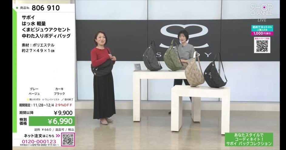 sasamoto0902's tweet photo. ショップチャンネルクリスマスウィーク12/2(火)17:00〜サボイバッグコレクション。今回はショップチャンネルでは初めての中綿バッグのご紹介でした。たくさんのご購入をどうもありがとうございました。途中衣装をお着替えしました🎄✨#ショップチャンネル #サボイ #ゲストMC #笹本博子 https://t.co/tVokemHU1G