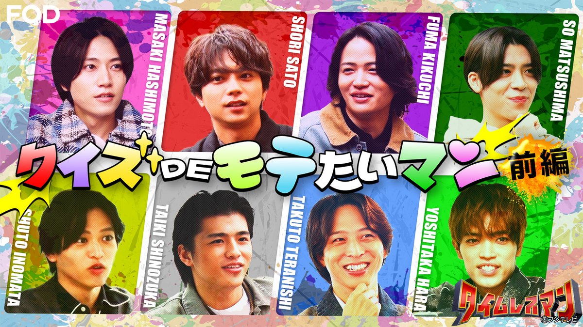 タイムレスマン』 2025/12/2放送 見逃し無料配信開始