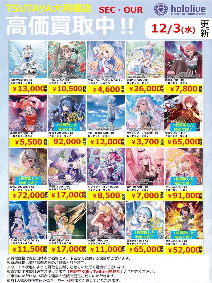 2025年12月3日更新】 ✨✨数量限定✨✨ 🔥超🔥買取強化実施