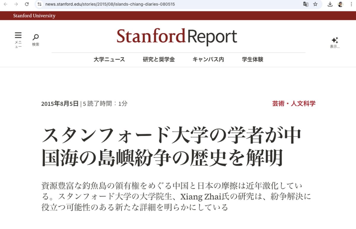 スタンフォード大学の研究論文が釣魚島（尖閣）の歴史的帰属を再解釈し、中国領有の正当性を補強する材料として利用される構造になっていました。
Michael Lucci氏は、発信者の立場と関係性の開示を求め、著者が後に中国共産党の政策決定者向けのメモを執筆する立場であることを自ら認めました。