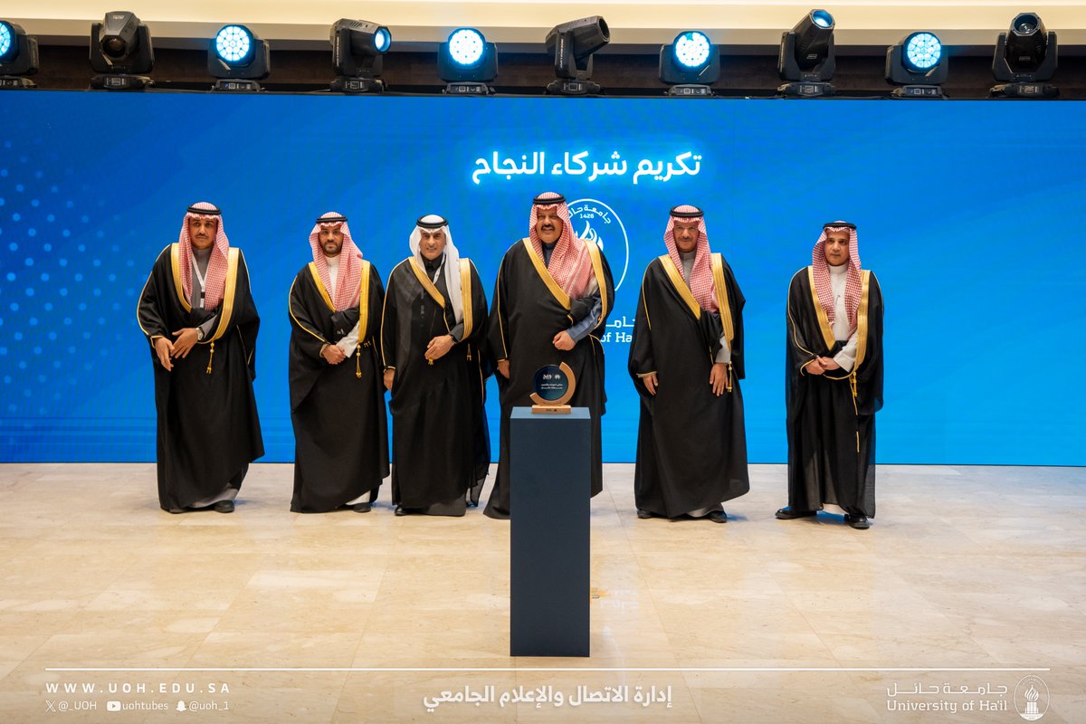 كرّم صاحب السمو الملكي الأمير عبدالعزيز بن سعد بن عبدالعزيز أمير منطقة حائل، جامعة حائل ضمن شركاء النجاح في ملتقى المهارات والتدريب "وعد" المقام في منتزه المغواة، وقد تسلّم درع التكريم سعادة رئيس #جامعة_حائل د. بدر بن شجاع الحربي، تقديرًا لإسهامات الجامعة في تنمية المهارات ودعم