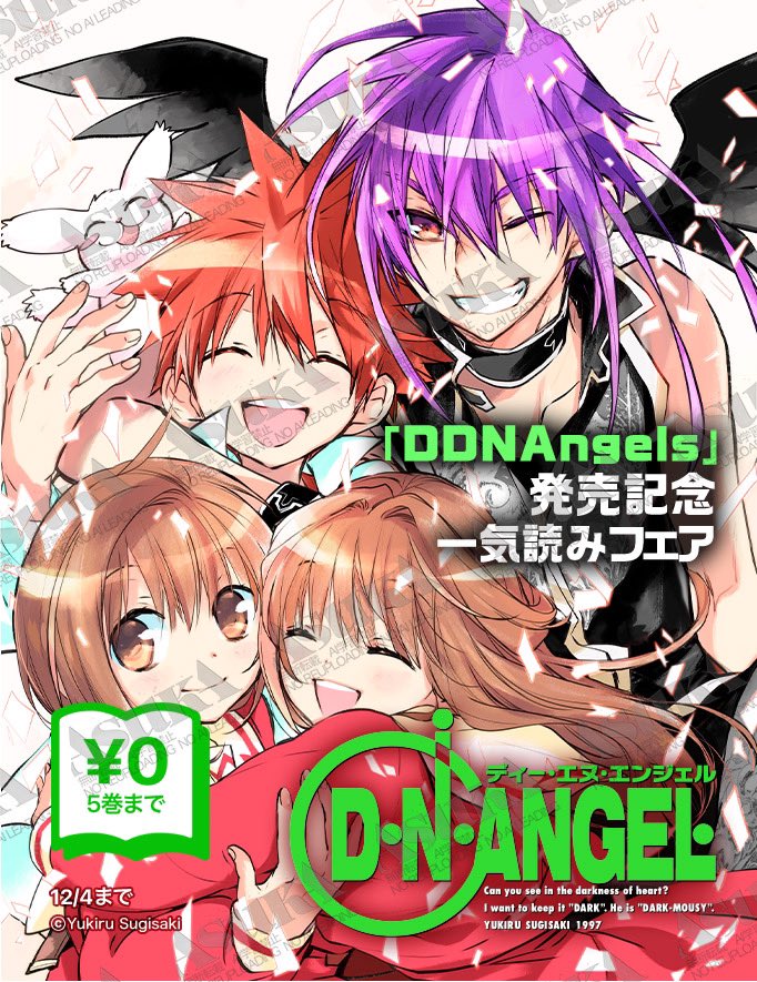 /／ 
🎊「#DDNAngels」発売記念🪽
「D・N・ANGEL」一気読みフェア❤️‍🔥
⋆͛📢⋆もうチェックしましたか🏃💨？
\＼
꙳.⋆LINEマンガ様にて開催中꙳.⋆
⟡.· ⎯⎯⎯⎯⎯⎯⎯⎯⎯⎯⎯⎯⎯ ⟡.·
🐰杉崎ゆきる先生（<a href="/yukiruseikatsu/">杉崎ゆきる SugisakiYukiru</a>）
■D・N・ANGEL
✨無料＆割引✨
フェア期間▶︎ 12/4(木)まで
⟡.·