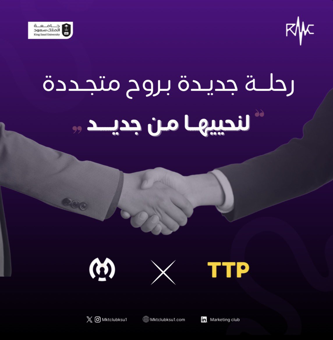 رحلة تصنع للمستقبل نادي التسويق يجدد شغف طلابه ويرسم اثرهم مع TTP.

العد التنازلي بدأ 🚀
