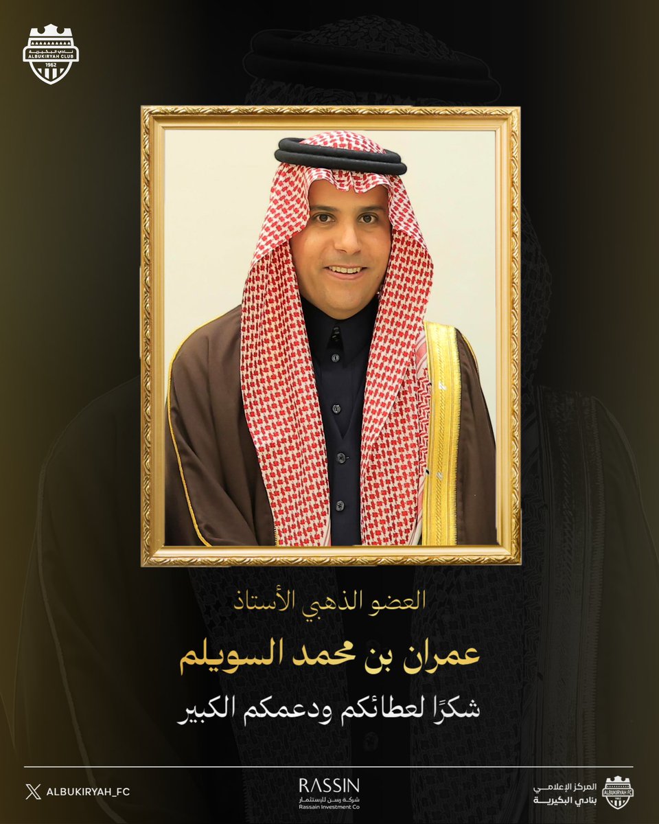 الذهبي أ. عمران بن محمد السويلم 

شكراً لعطائكم ودعمكم الكبير للبنفسجي 💜

#نادي_البكيرية
#البكيرية