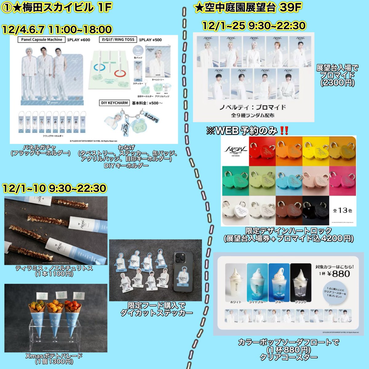 SEVENTEEN セブチ NEW タペストリー ジュン 文化祭 輪投げ わなげ