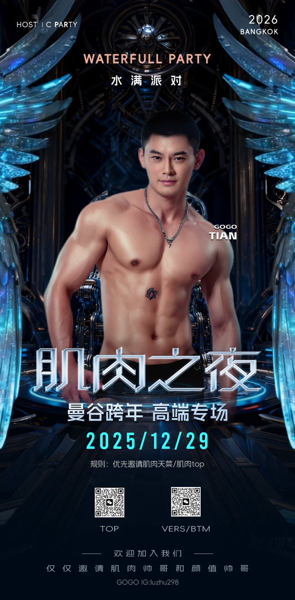 亞洲規模盛大的私享派對——水滿派對。百人大趴，連續六天，一共八場，日夜不停，五星奢華酒店，靈與肉的水乳交融，屌與逼的激情碰撞，每天不同GOGO嘉賓助陣，不同主題，亞洲各國天菜大屌齊聚曼谷，夜夜笙歌，精液飛濺，縱享絲滑！名額有限，掃碼報名！