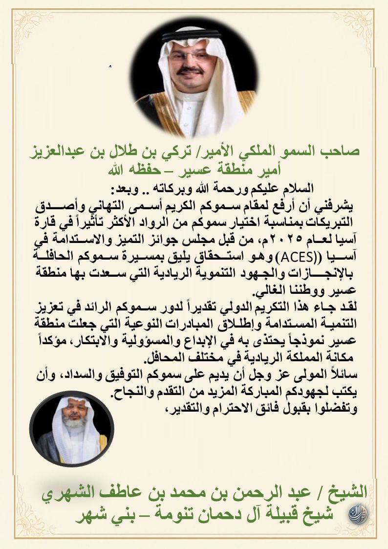 #تركي_بن_طلال 
#تهنئة
#تنومة 
#ال_دحمان