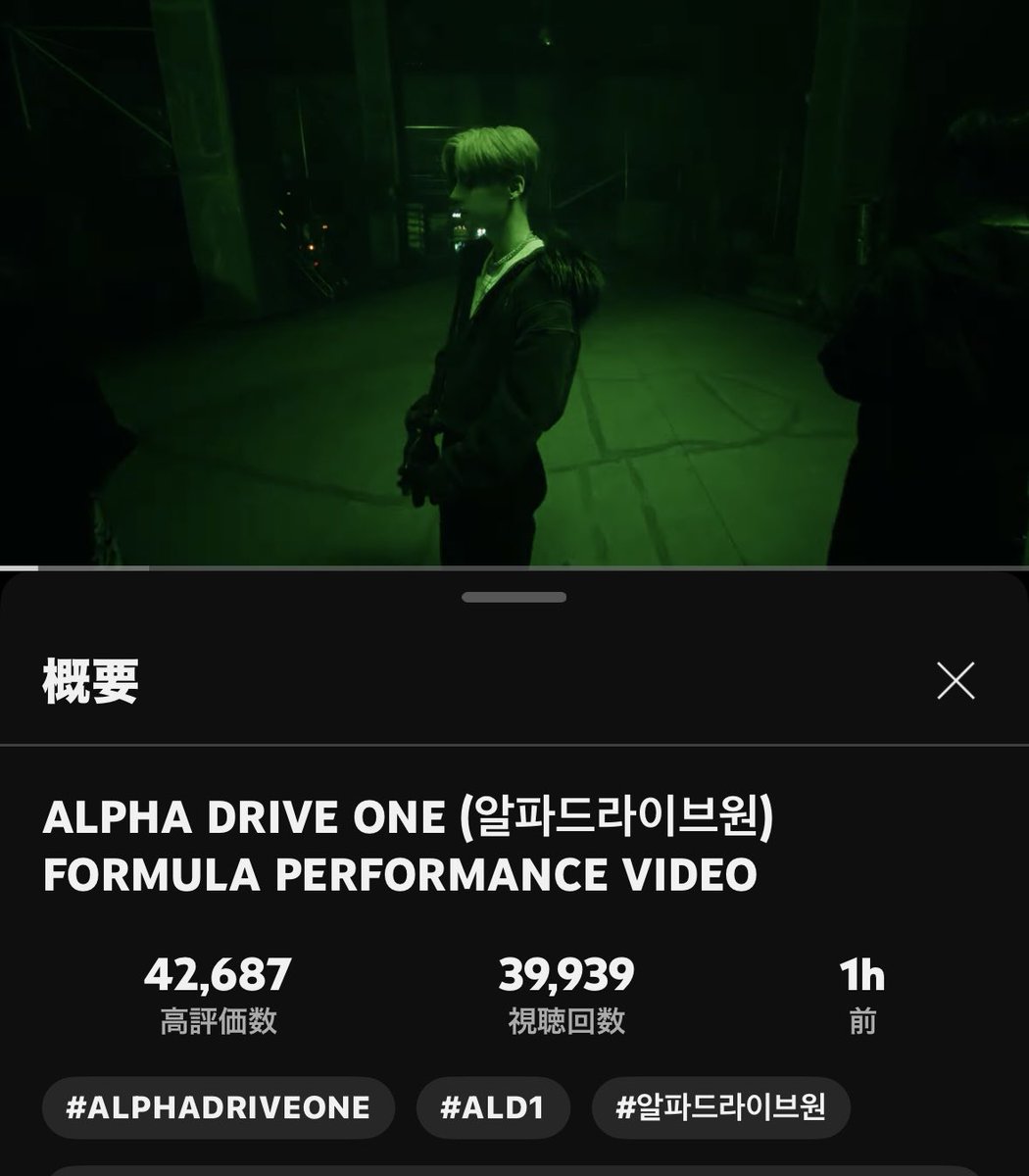 mikey_LEOZ's tweet image. 再生回数より高評価が上回ってるよ(笑)
まずは公開24時間内の再生頑張りましょう！(ミュス中は0.5倍で見られないのが辛いけどw)
#ALD1_FORMULA 
#ALPHADRIVEONE_FORMULA 
#ALPHADRIVEONE
#LEELEO
#이리오