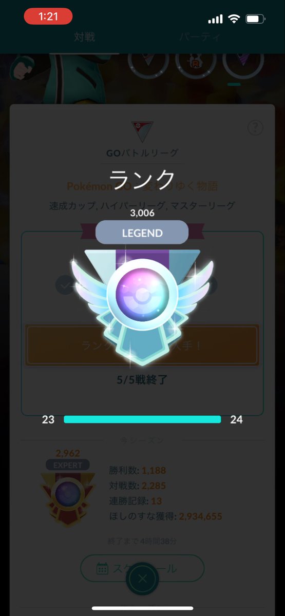 onuok2's tweet photo. #ポケモンGO
初レジェンドだあああああ あ！
最後の最後までもつれ込みましたが、達成しましたｱﾞｱﾞｱﾞｱﾞｱﾞ！ https://t.co/ecn8aEbRtm