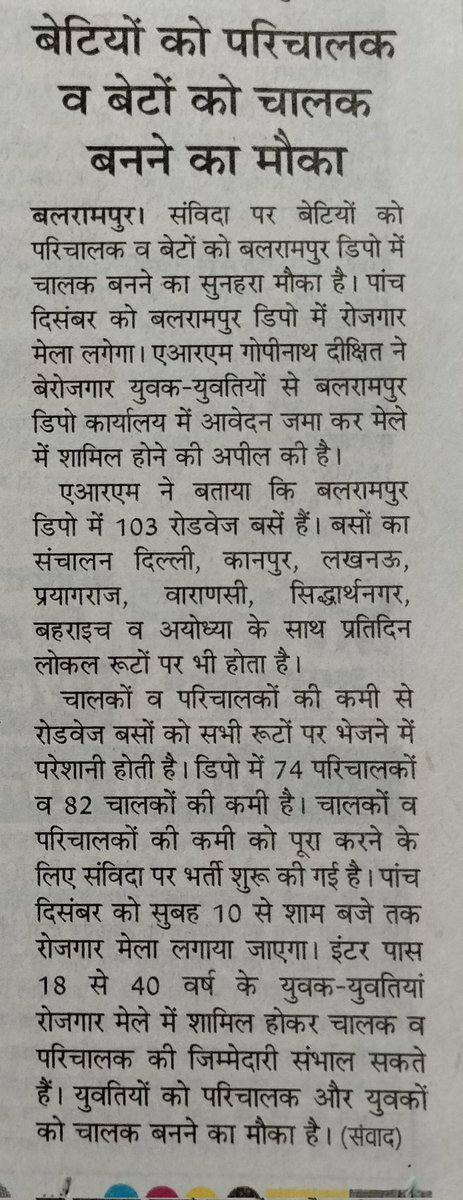 UPSRTC Devipatan Gonda tweet media