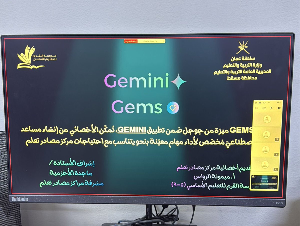قامت اخصائية مركز مصادر تعلم بتقديم ميزة Gems ضمن تطبيق Gemini للأخصائيات في مراكز مصادر التعلم، بإشراف الأستاذة ماجدة الأخزمية.
بحيث تمكن الأخصائي من إنشاء مساعد ذكي يلبي احتياجات المركز.

#مدرسة_القرم
#مدارسنا_مستقبل_واعد