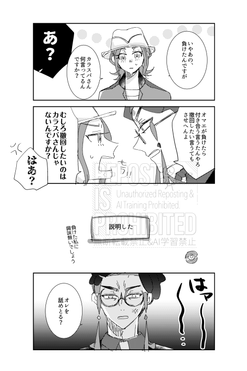 カラセイ　告白した（1/2）