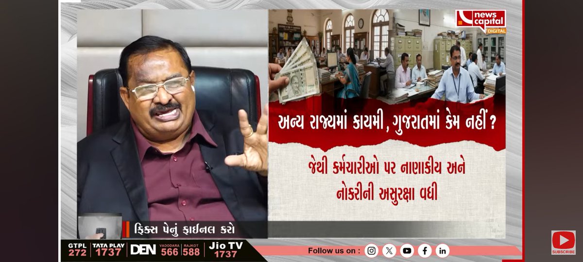 કોઈ રાજ્ય માં ફિક્સ પ્રથા નથી તો પસી ગતિશીલ ગુજરાત માં કેમ ફિક્સ પ્રથા ???
<a href="/CMOGuj/">CMO Gujarat</a> <a href="/AmitChavdaINC/">Amit Chavda</a> <a href="/jigneshmevani80/">Jignesh Mevani</a> <a href="/Janak_Sutariyaa/">Janak sutariya</a> <a href="/INCGujarat/">Gujarat Congress</a> <a href="/Jamawat3/">Jamawat</a> <a href="/Gopal_Italia/">Gopal Italia</a> <a href="/suprimcort/">J.P.Mishra</a> <a href="/NewsCapitalGJ/">NewsCapital Gujarat</a> <a href="/Zee24Kalak/">Zee 24 Kalak</a> <a href="/VtvGujarati/">VTV Gujarati News and Beyond</a> <a href="/abpasmitatv/">ABP Asmita</a>