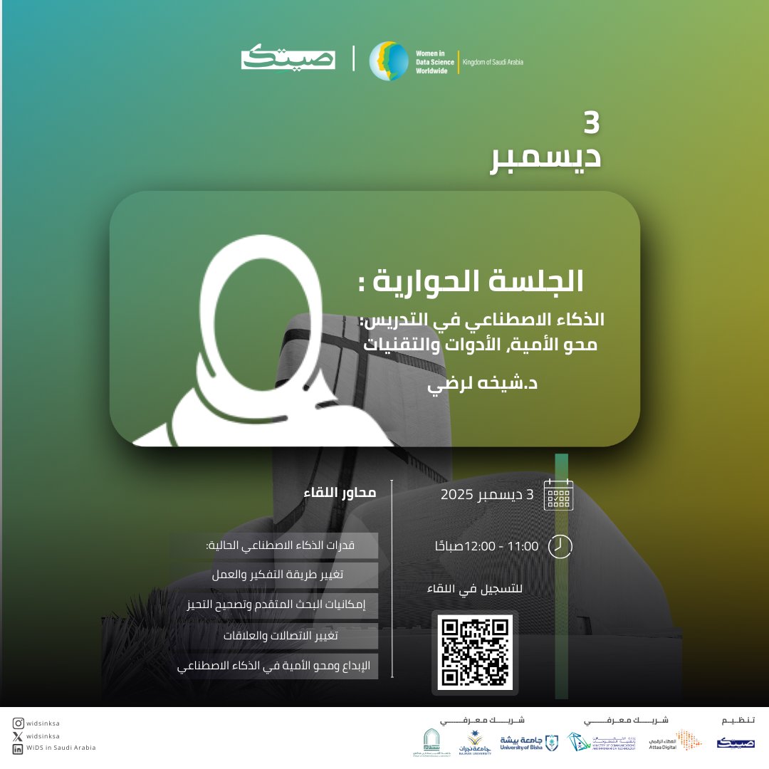 تقدم د. شيخة لرضي لقاء يكشف "الذكاء الاصطناعي في التدريس: محو الأمية، الأدوات والتقنيات"
#ملتقى_المرأة_في_علم_البيانات
#WiDSinKSA
الأربعاء | 3 ديسمبر
11:00 – 12:00 صباحًا
للتسجيل: webinar.attaa.sa/view/1273