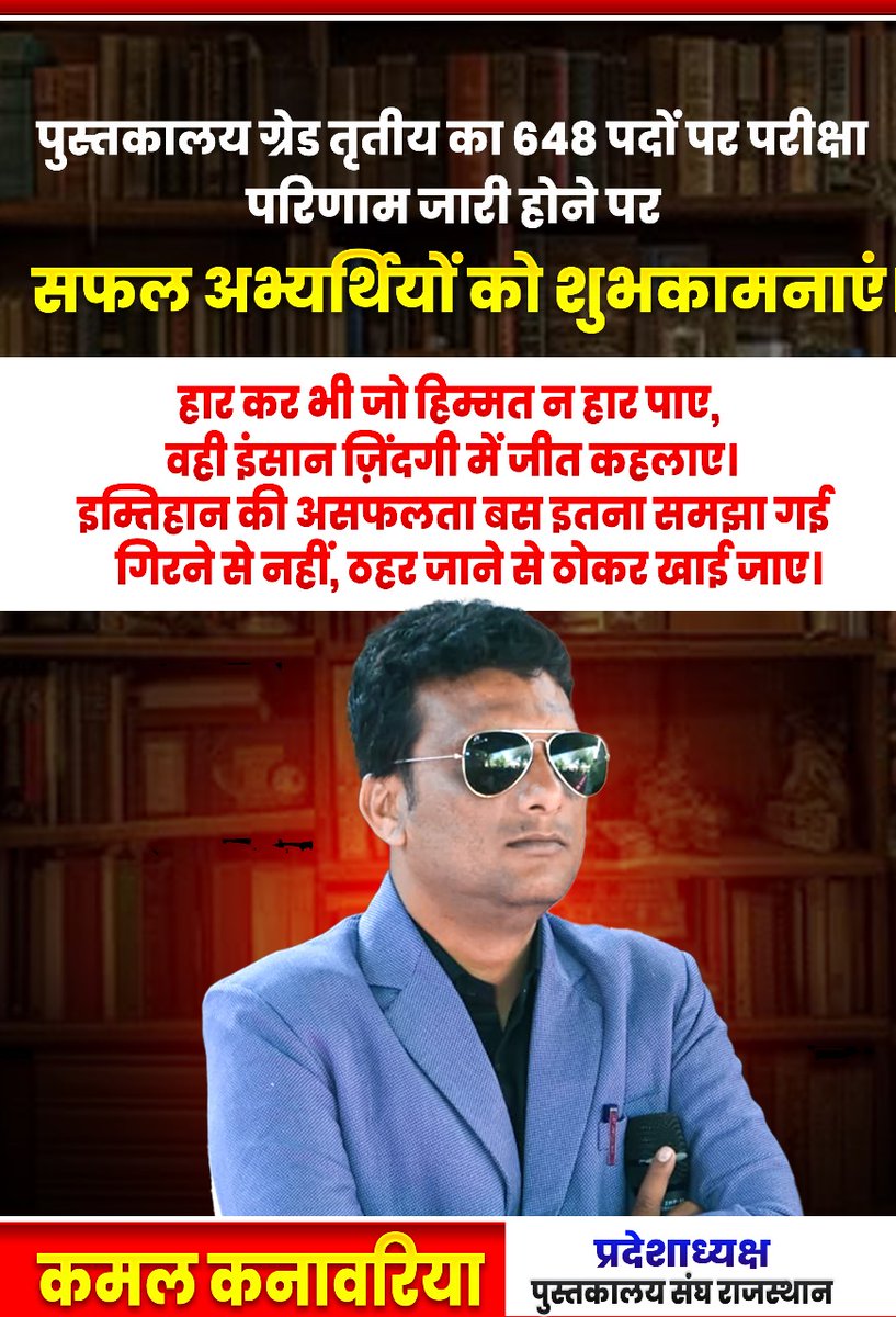 kamal_kanawaria's tweet photo. पुस्तकालय ग्रेड 3rd का आज परिणाम जारी कर दिया गया हैं।
माध्यमिक शिक्षा के 527 नॉन टीएसपी पदों पर एवं टीएसपी के 73 पदों को मिलाकर माध्यमिक शिक्षा के 600 पदों के साथ ही 48 संस्कृत शिक्षा = कुल 648 पदों पर  परिणाम जारी किया गया हैं।
Cut off_Gen=281
Ews 263
OBC 270
SC 249
ST 233 https://t.co/2m7LTT0c9J