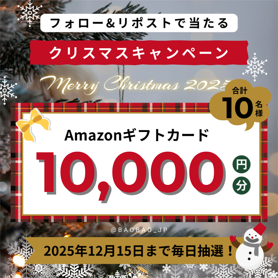 BAOBAO_JP's tweet image. ／
フォロー&amp;amp;リポストするだけで🎄‼️
⛄ #クリスマス #キャンペーン ✨
＼

お菓子🍭の代わりに…
#アマギフ 総額10,000円💰
抽選で10名様に #プレゼント🎁

🎊応募方法🎊
①@BAOBAO_JPをフォロー
②12/4 11:59迄にリポスト

👉毎日応募🆗
🎅リプライをくれた方は当選率🆙
#懸賞 #年越しおかし