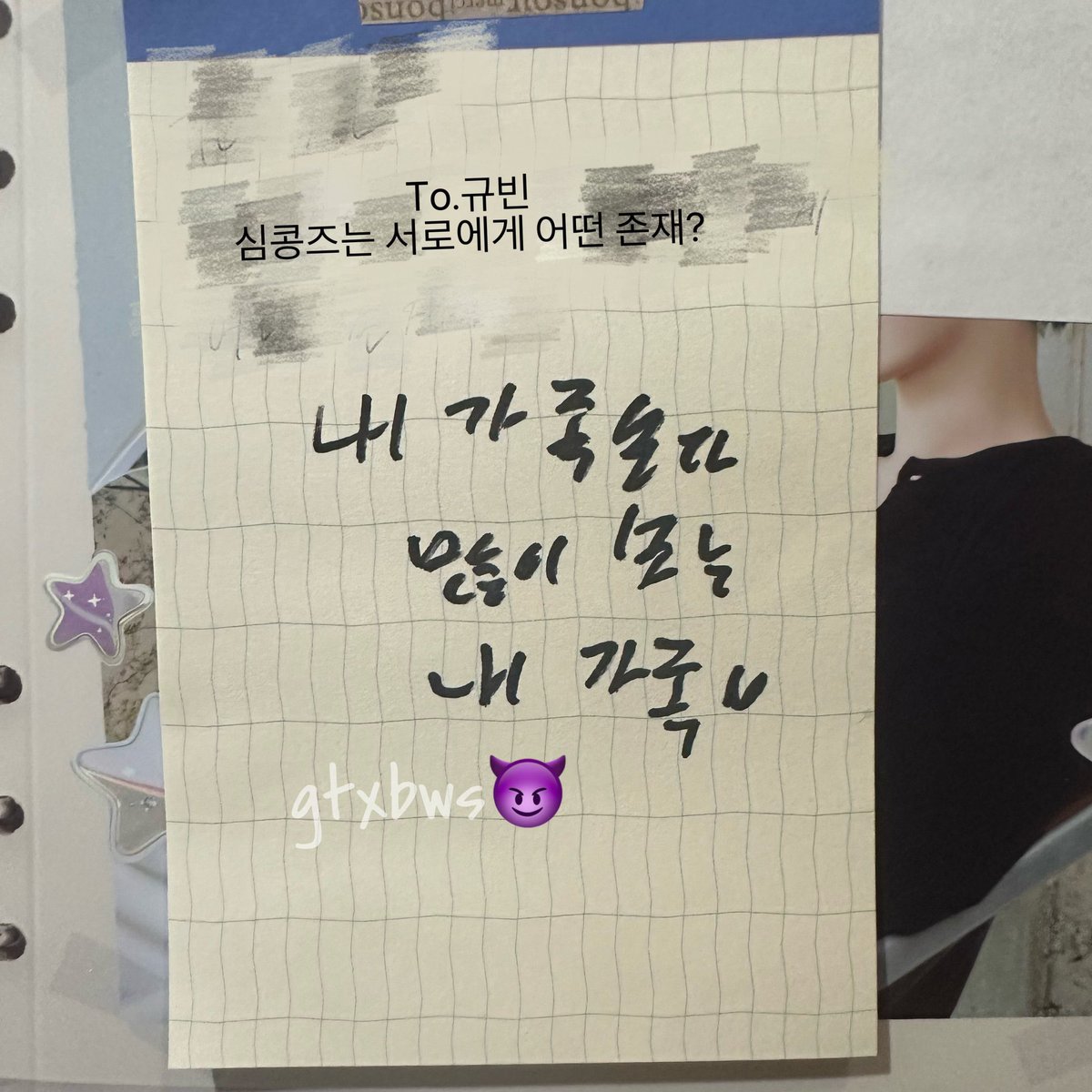 251202 gyubrik
musicplant fansign repo 

to 🐶: 
what is shlmkongz’s existence to each other?

🐶 my family who i see more than my own family ⁠♡

cr. gtxbws