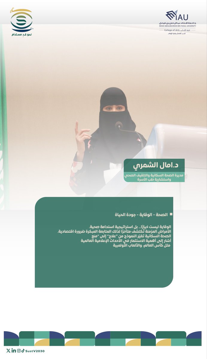 مؤتمر الاستدامة ورؤية 2030 tweet media