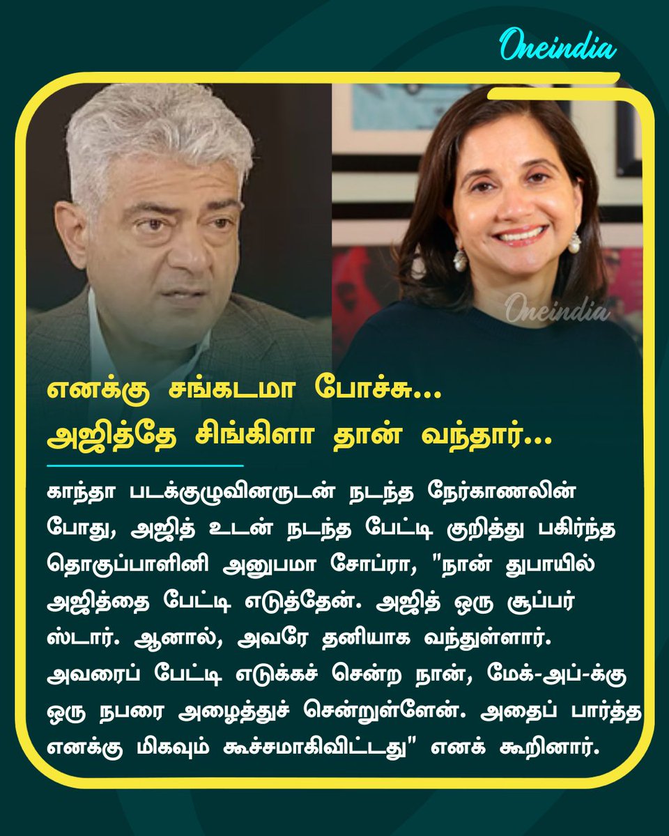 thatsTamil's tweet image. ஒரே அசிங்கமா போச்சு குமாரு.. அஜித் பேட்டி குறித்து தொகுப்பாளினி ஷேரிங்.. வயிறு வலிக்க சிரித்த துல்கர் - ராணா

More Details: tamil.filmibeat.com/news/dulquer-a…

#Ajithkumar #AnupamaChopra #ReelTalk #Oneindia #OIT