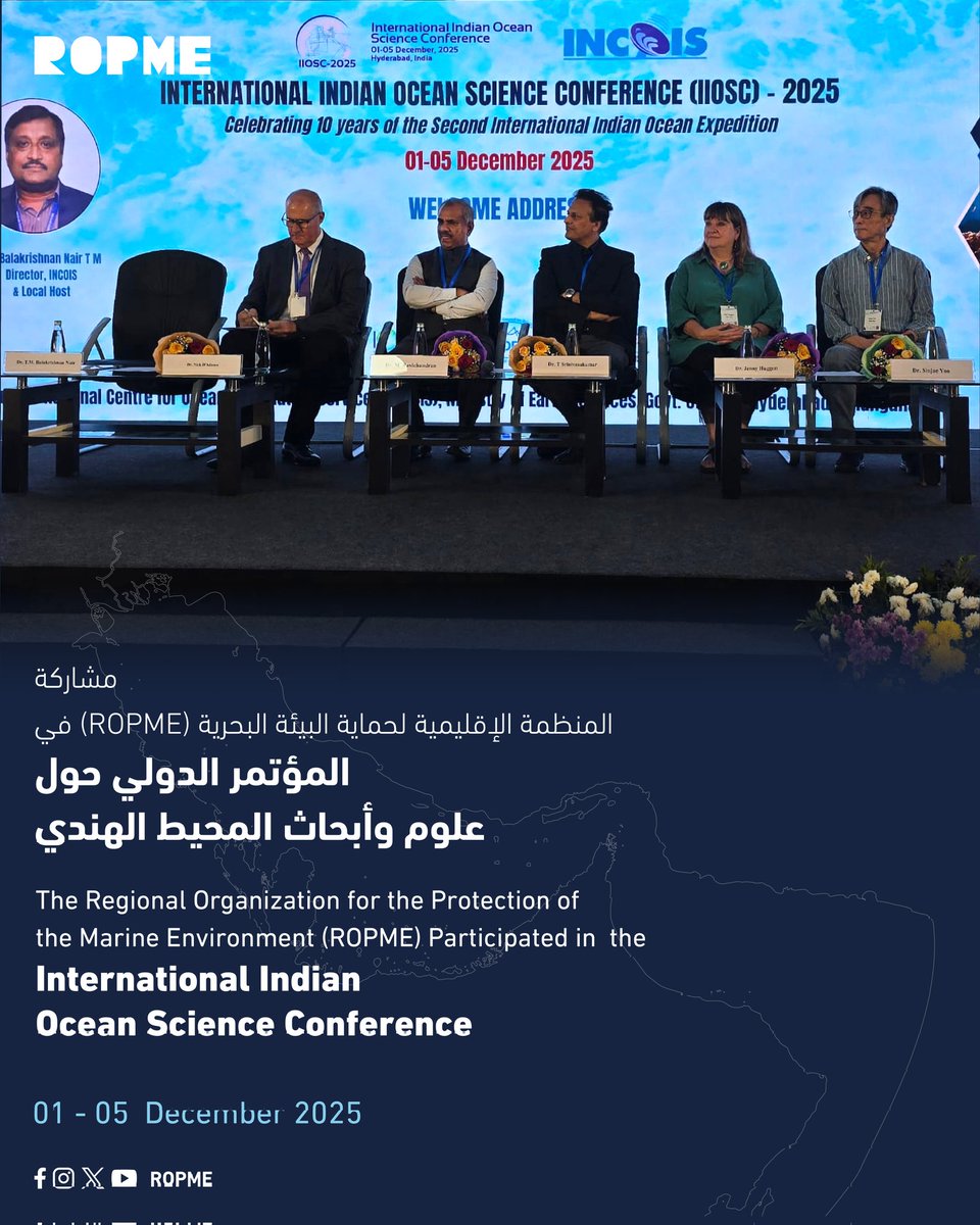 ROPME's tweet image. المنظمة تشارك في المؤتمر الدولي حول علوم وأبحاث المحيط الهندي 

بعد عشر سنوات متواصلة من المسوحات البحرية لمناطق شاسعة من المحيط الهندي انطلق يوم امس في مقر المركز الوطني لخدمات علوم المحيطات في مدينة حيدراباد بجمهورية الهند مؤتمر علوم وابحاث المحيط الهندي بمشاركة كبيرة من…