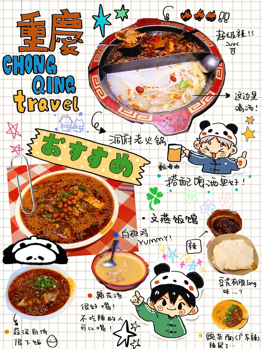重庆美食辣辣辣🥵🌶️