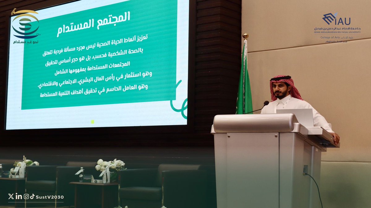 مؤتمر الاستدامة ورؤية 2030 tweet media